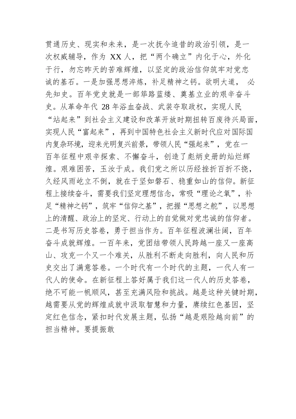 微党课：领悟两个确立铸忠诚 牢记党员身份担使命.docx_第2页