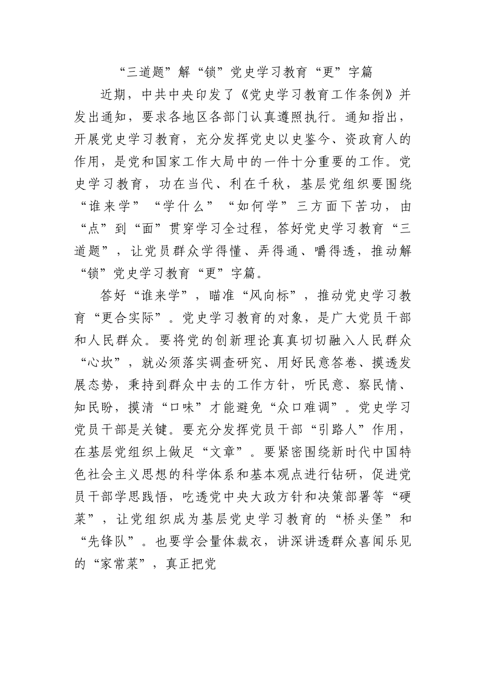 “三道题”解“锁”党史学习教育“更”字篇.docx_第1页