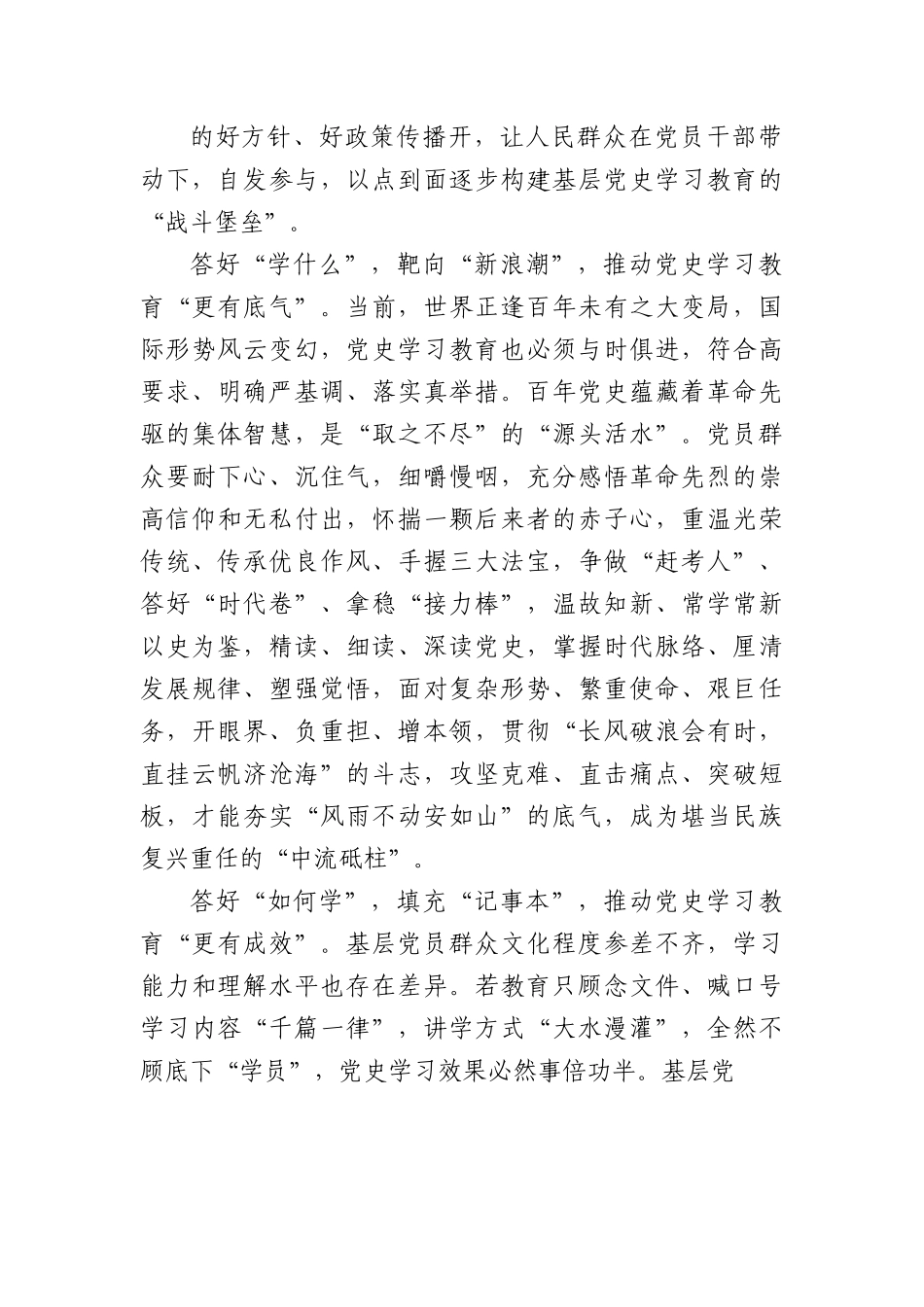 “三道题”解“锁”党史学习教育“更”字篇.docx_第2页