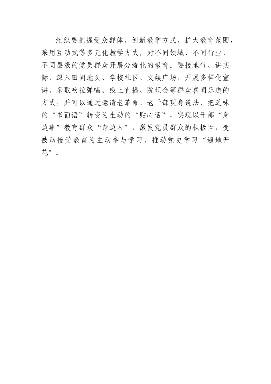 “三道题”解“锁”党史学习教育“更”字篇.docx_第3页