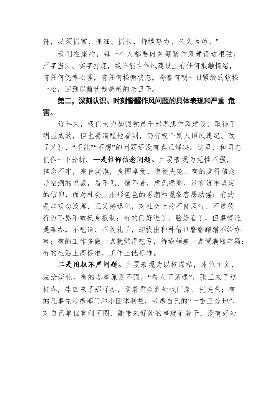 七一党课讲稿：做一名实干担当的合格干部.docx_第3页