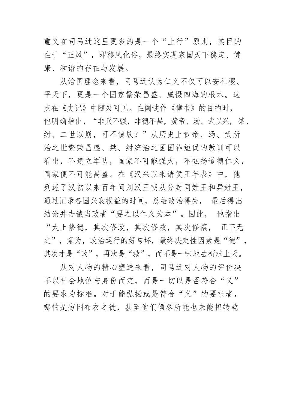 重义，义中有利—从《史记》看司马迁的义利观（上）.docx_第2页