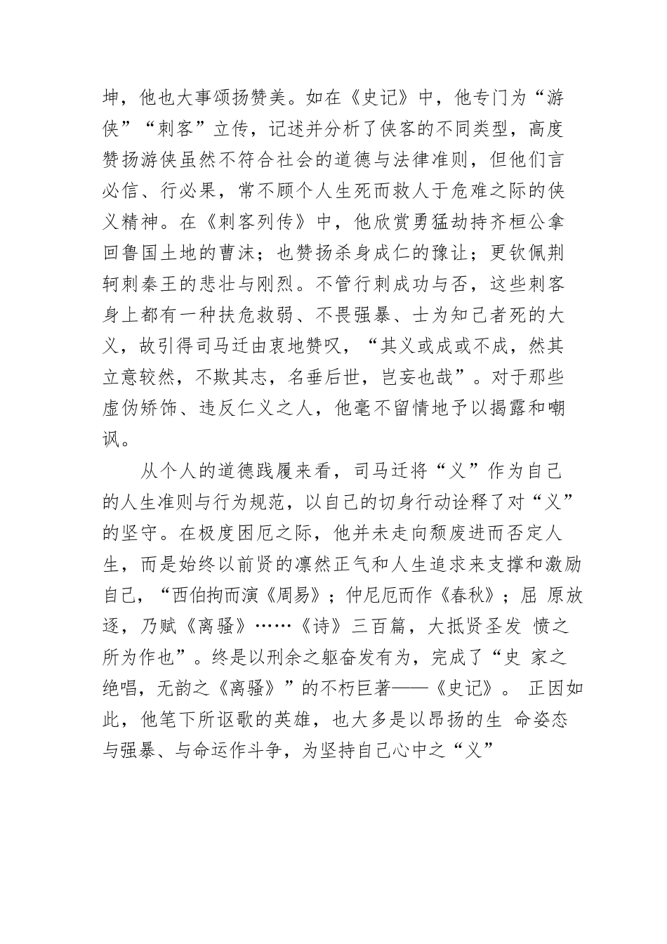 重义，义中有利—从《史记》看司马迁的义利观（上）.docx_第3页