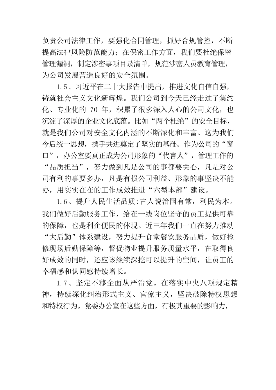 学习宣传贯彻党的二十大精神党课.docx_第3页
