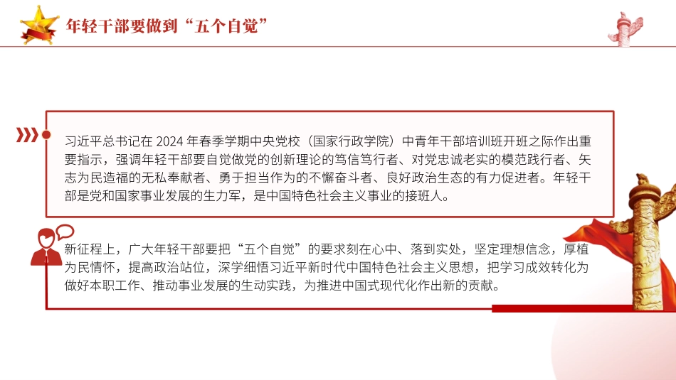 理解2024年春季学期中青年干部培训班讲话ppt.pptx_第2页