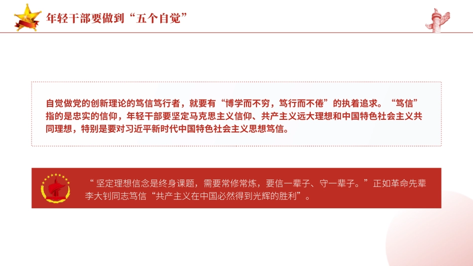 理解2024年春季学期中青年干部培训班讲话ppt.pptx_第3页