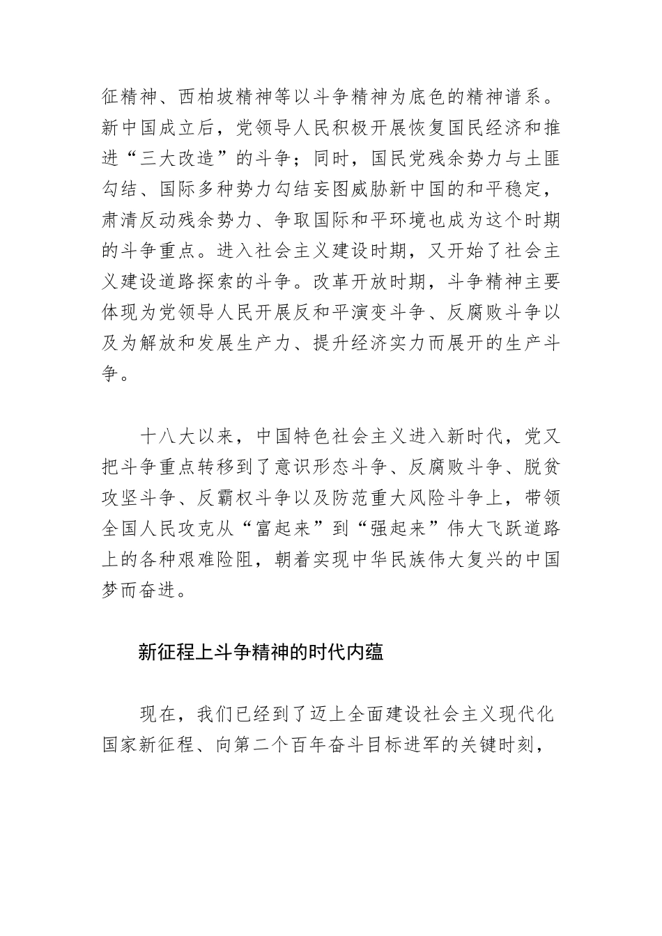 【党课讲稿】新征程上斗争精神的内在意蕴与实践路径.docx_第2页