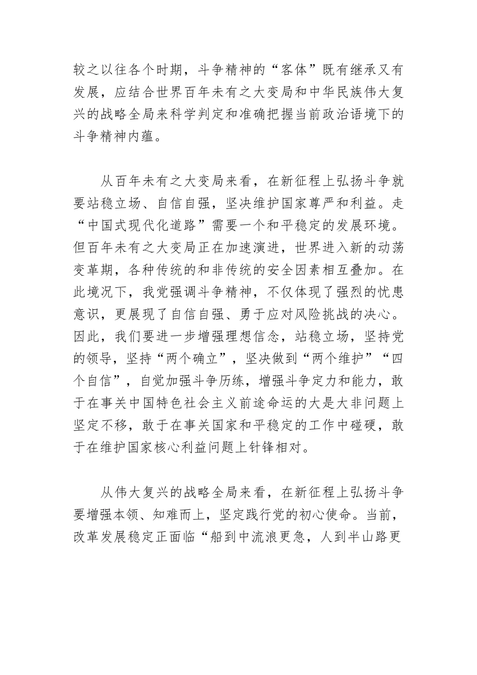 【党课讲稿】新征程上斗争精神的内在意蕴与实践路径.docx_第3页