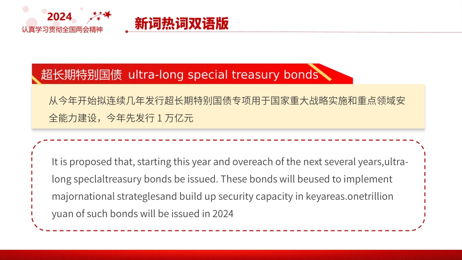 全国两会新词热词双语版PPT红色精美2024年全国两会专题学习课件-压缩.pptx_第3页