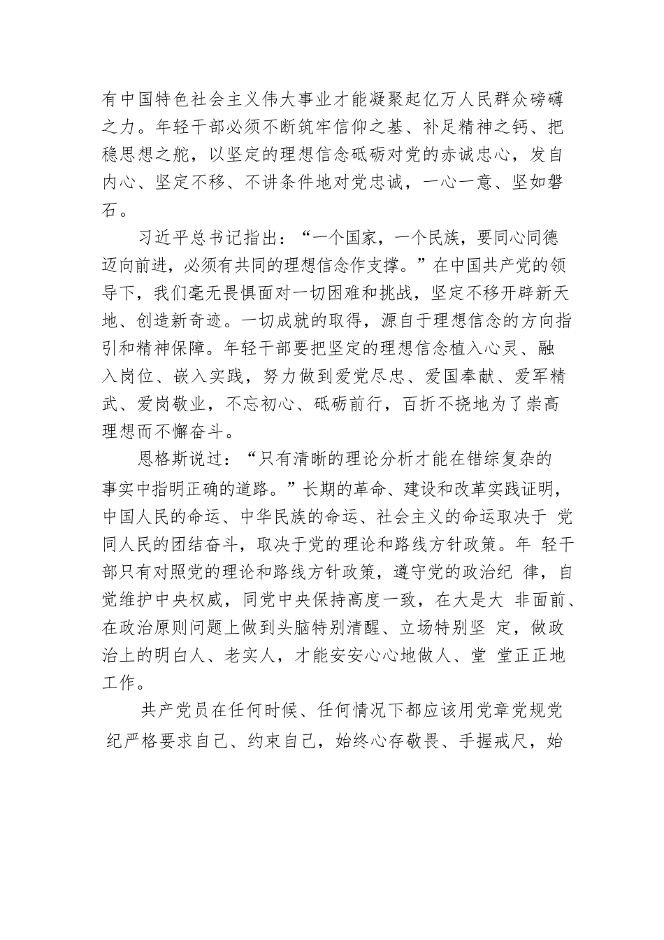 李立峰：年轻干部健康成长的根本遵循（20220511）.docx_第2页