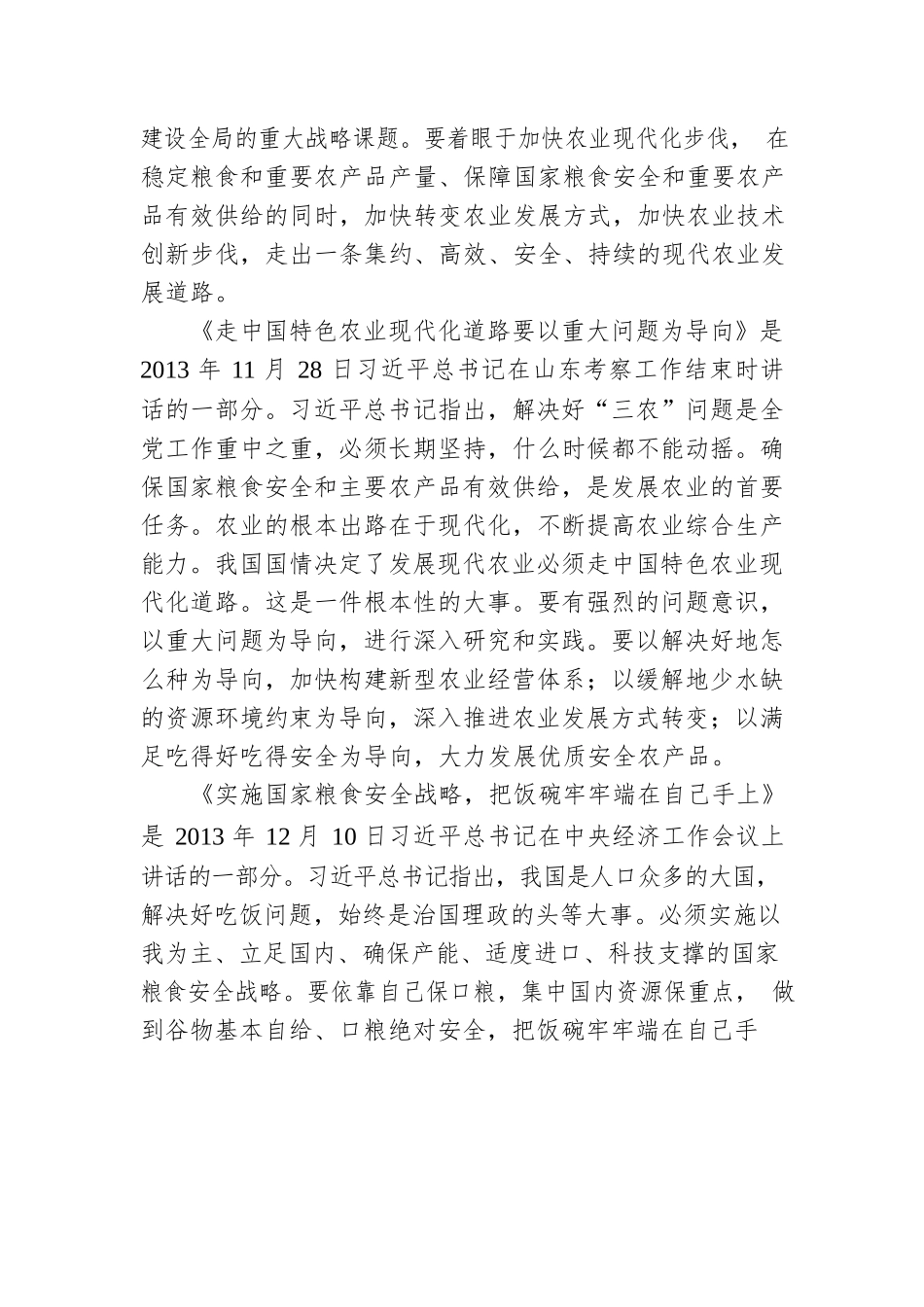 粮食安全党课讲稿：谈谈我国的新粮食安全.docx_第3页