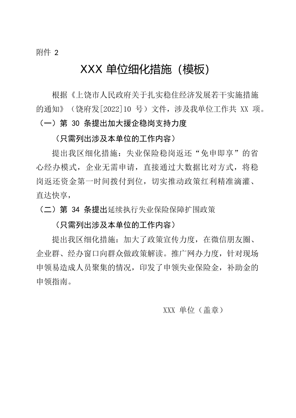 XXX单位细化举措（模板）.docx_第1页