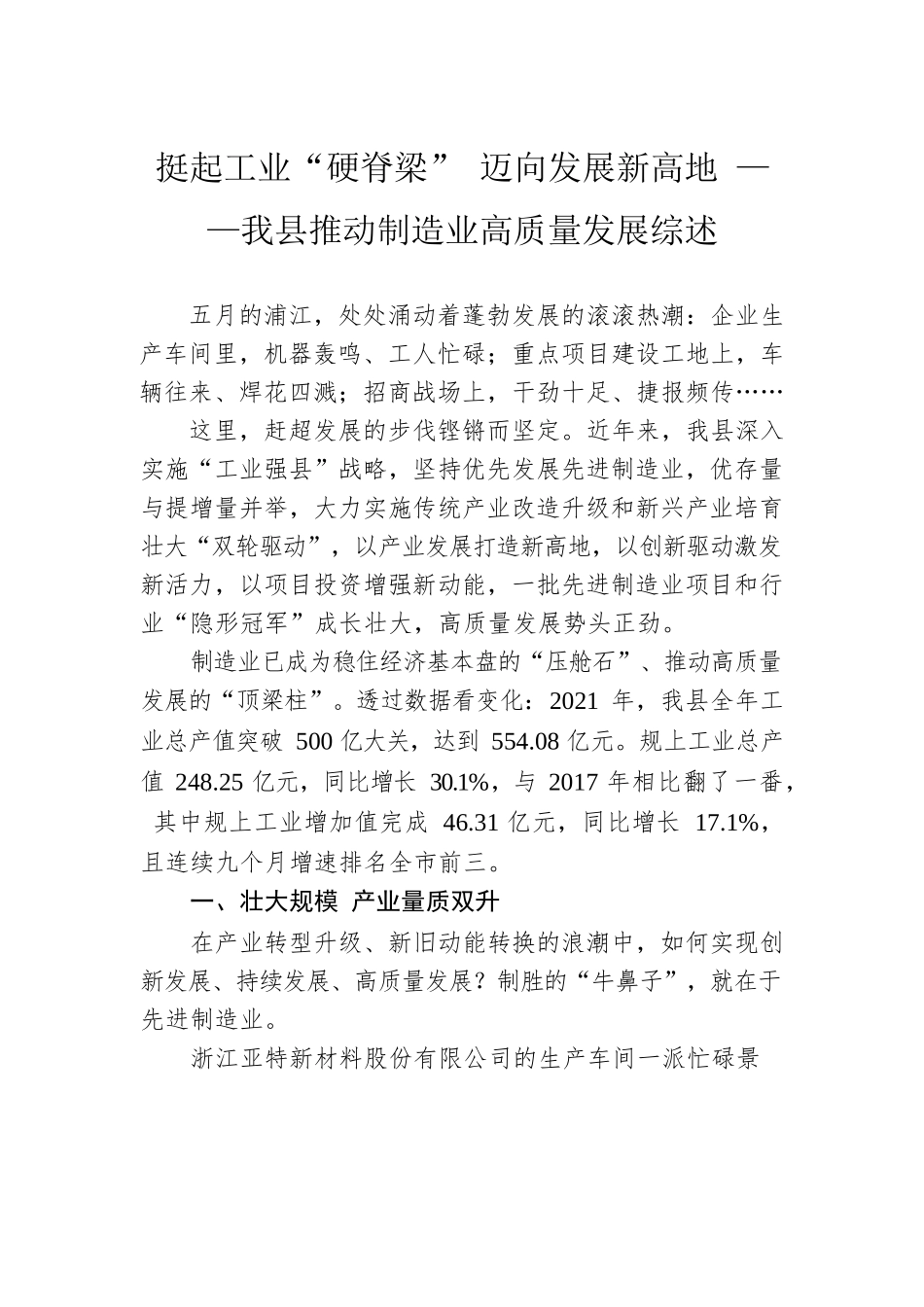 2022年工业发展综述汇编（10篇）.docx_第3页