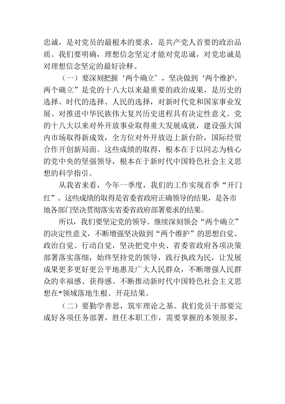 党课讲稿：锻造堪当重任的干部队伍把教育成果转化为推动振兴发展的强大动力.docx_第3页