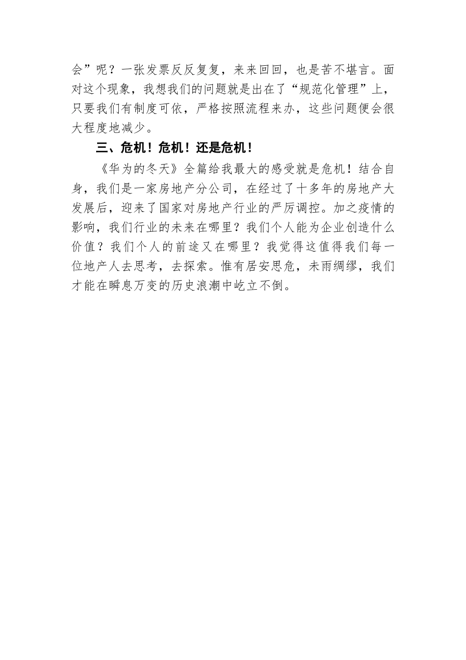 《华为的冬天》读后感.docx_第2页