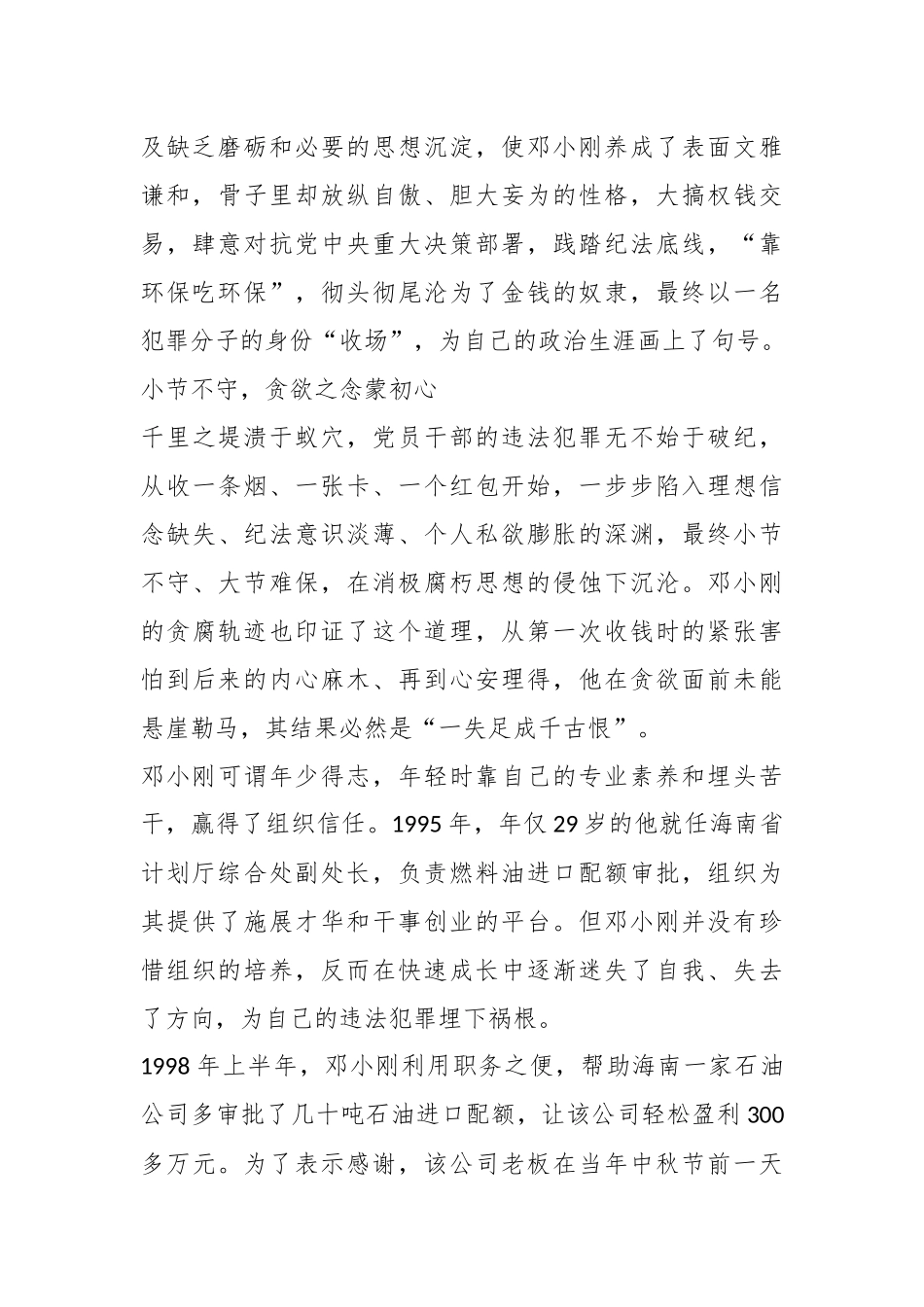 案例剖析：海南省地质局原党组副书记、局长邓小刚严重违纪违法案剖析.docx_第3页