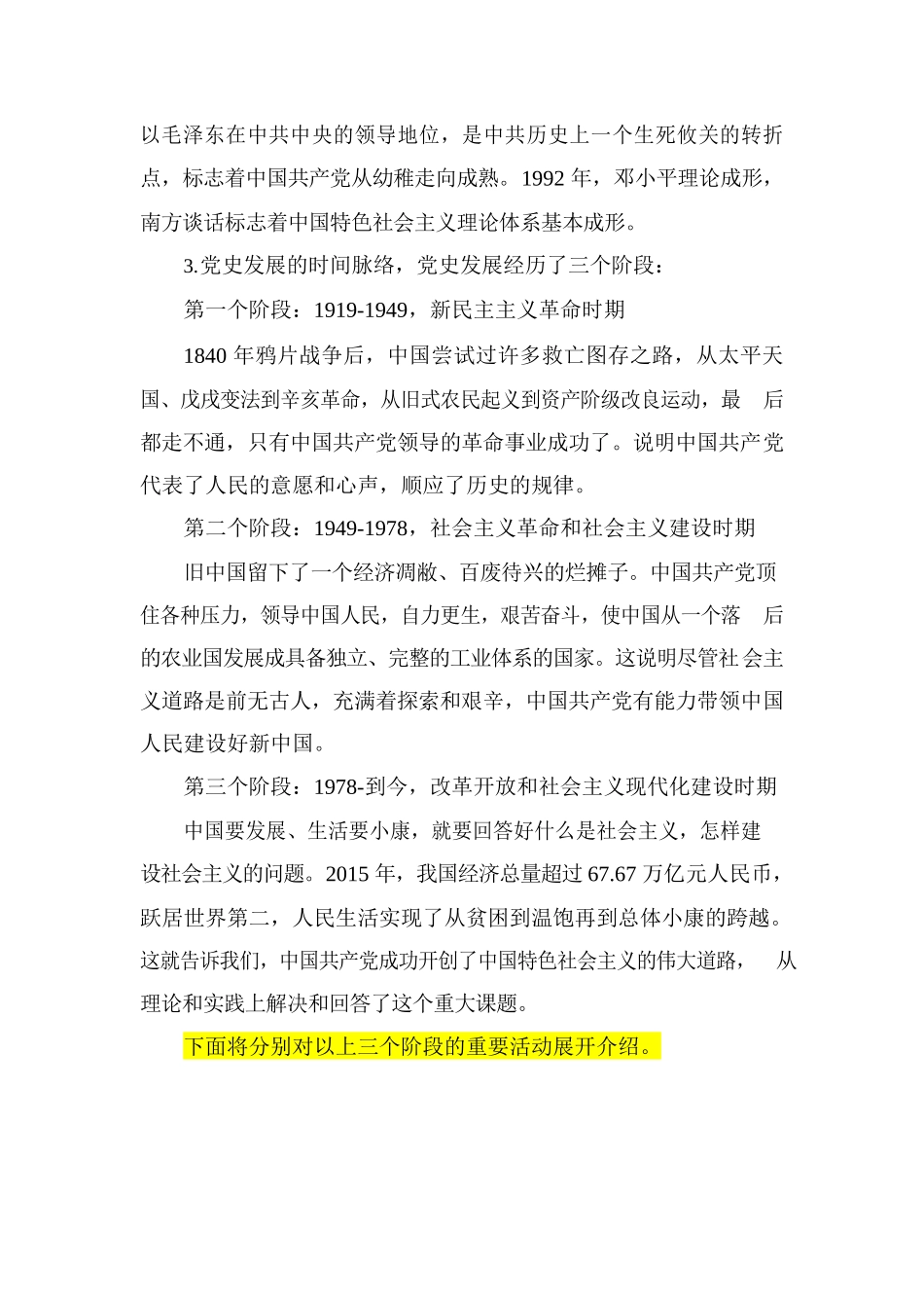铭记光辉历史 弘扬七一精神.docx_第2页