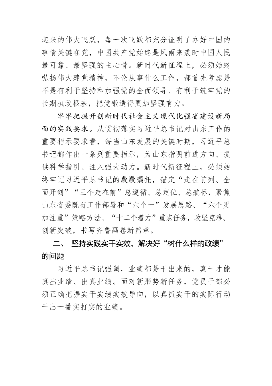 树立践行正确政绩观.docx_第3页