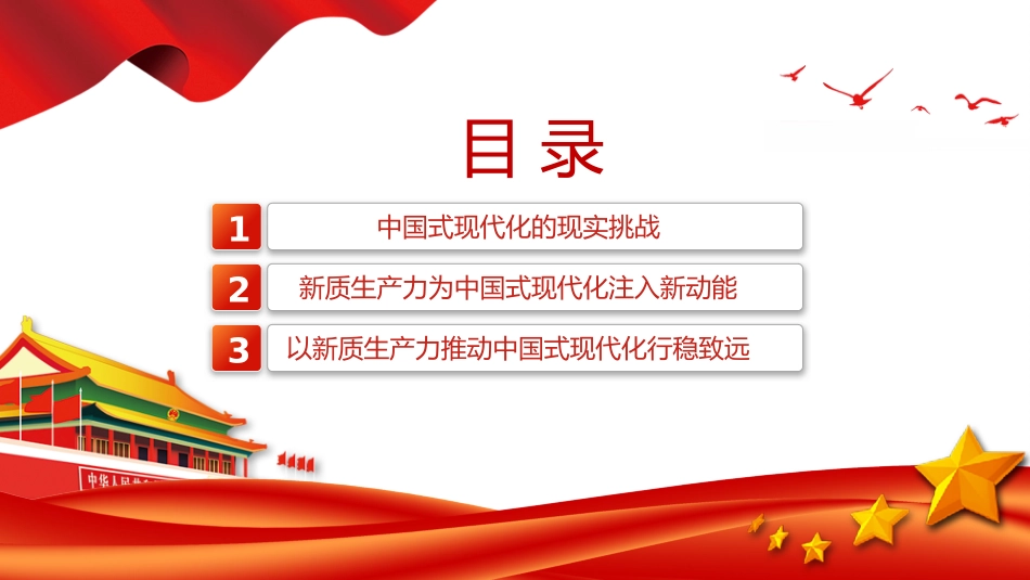 精美党政风2024两会系列评论课件模板以新质生产力推进中国式现代化PPT.pptx_第3页