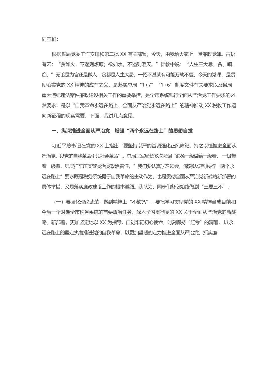 2023某市直机关主题教育党课.docx_第1页