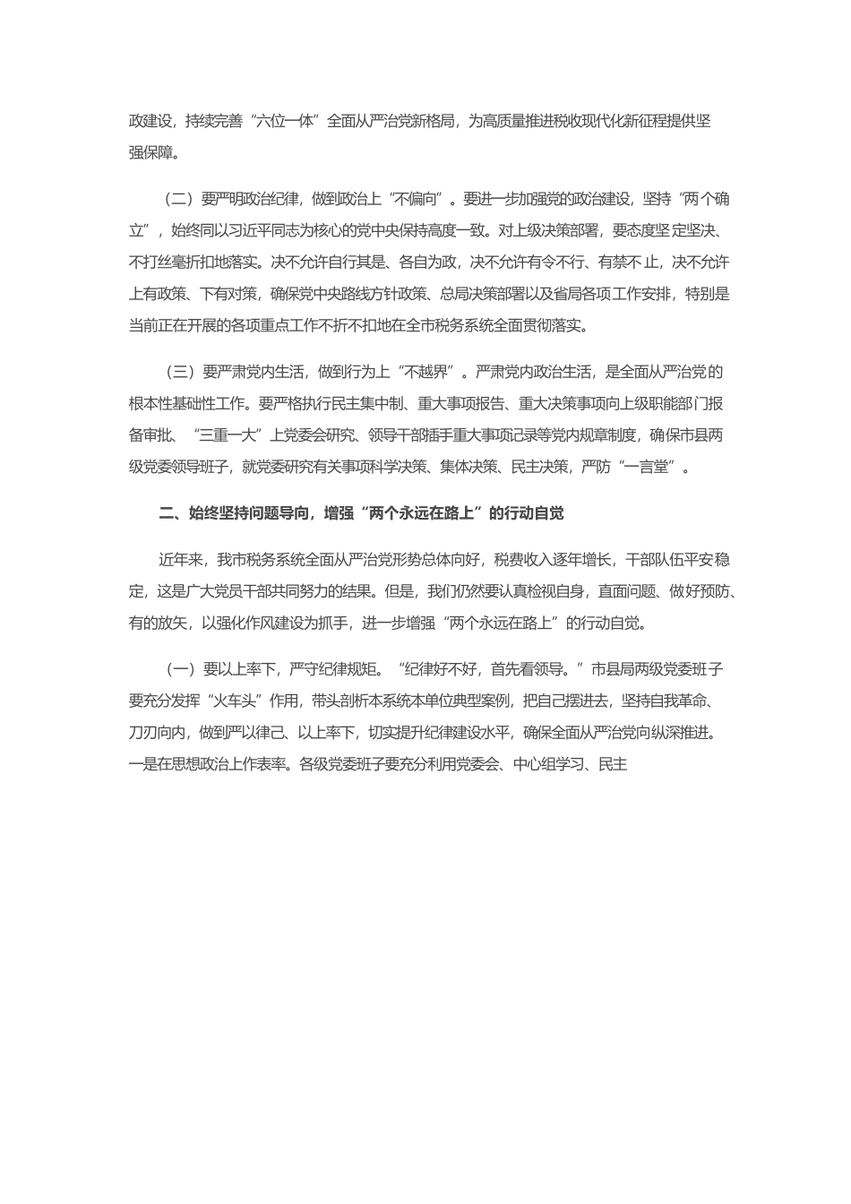 2023某市直机关主题教育党课.docx_第2页