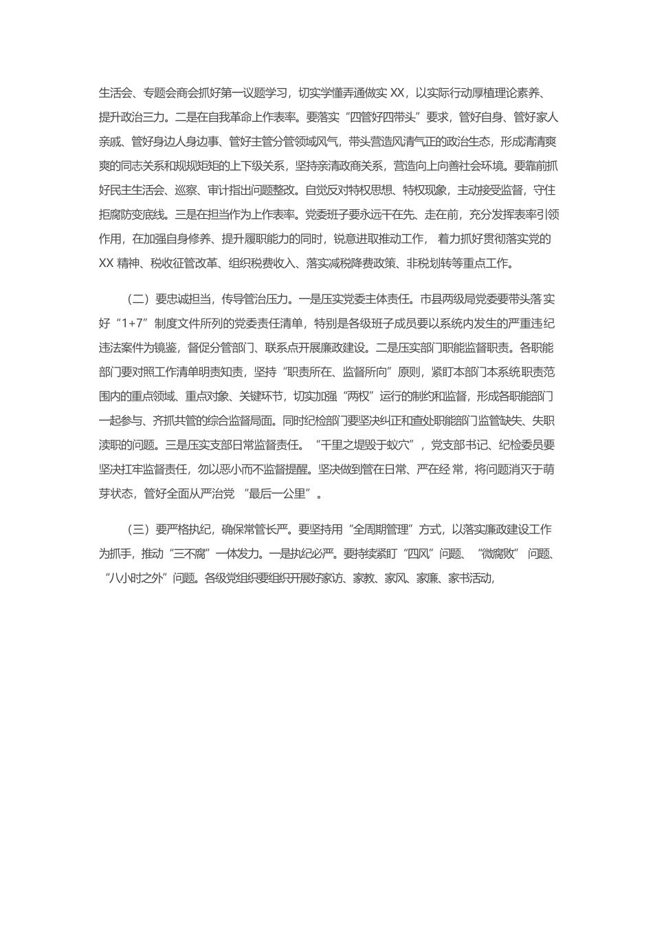 2023某市直机关主题教育党课.docx_第3页