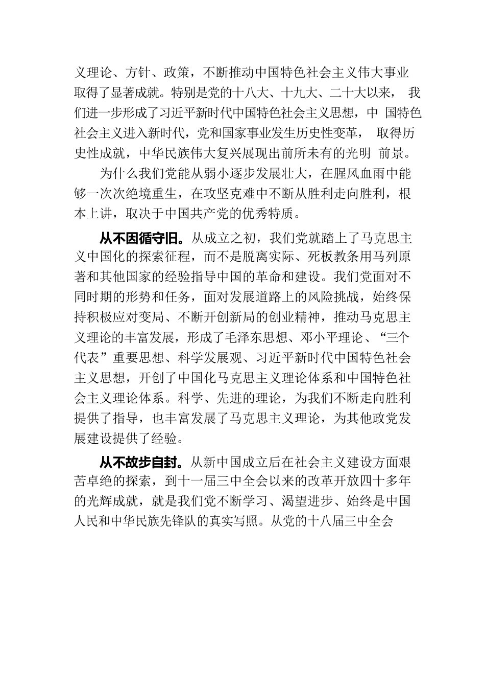 微党课：中国共产党有能力应对各类风险挑战.docx_第2页
