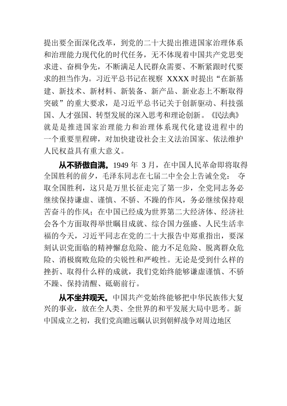 微党课：中国共产党有能力应对各类风险挑战.docx_第3页