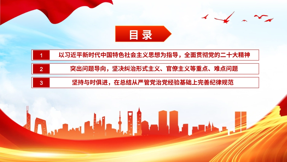 新修订《中国共产党纪律处分条例》的突出特点党纪学习教育PPT党课课件.pptx_第3页