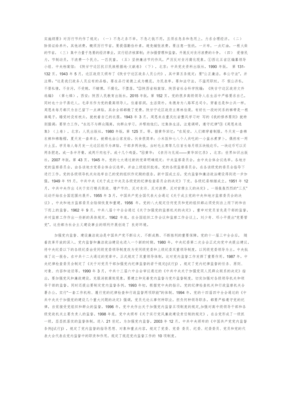 【党课讲稿】加强党内监督是建设廉洁政治的重要途径.docx_第3页