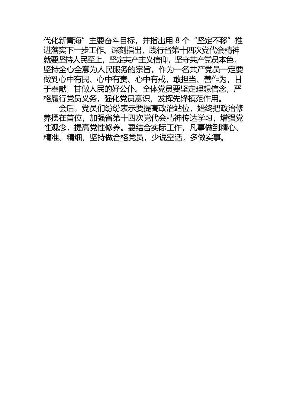 浪琴村党支部开展党支部书记讲党课.docx_第2页