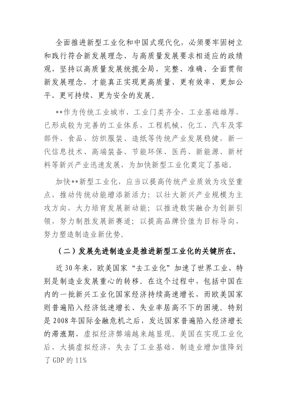 党课：扎实推进新型工业化 加快建设制造强市.docx_第3页