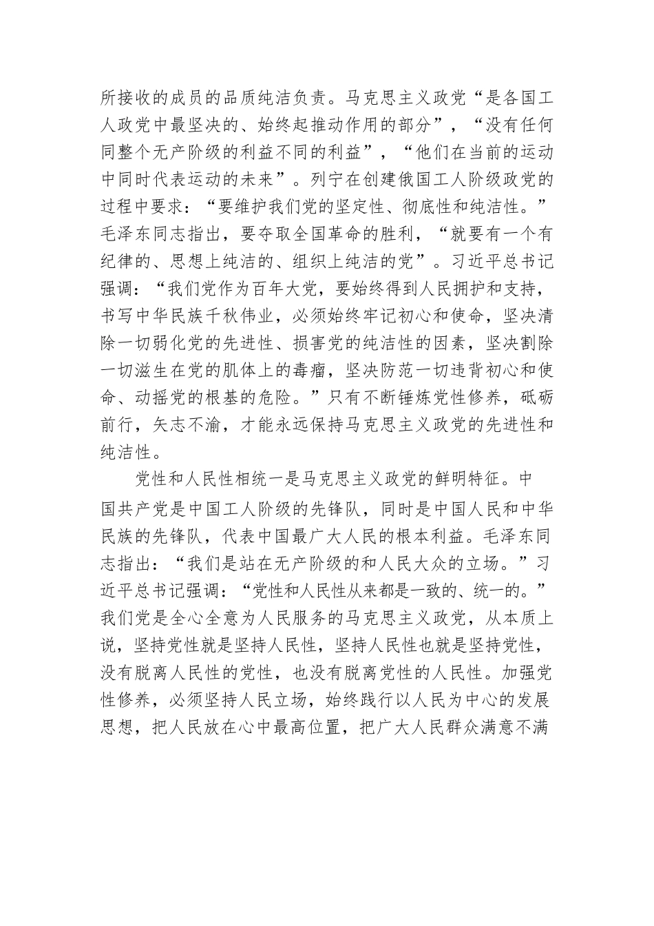 把握加强党性修养的逻辑.docx_第2页