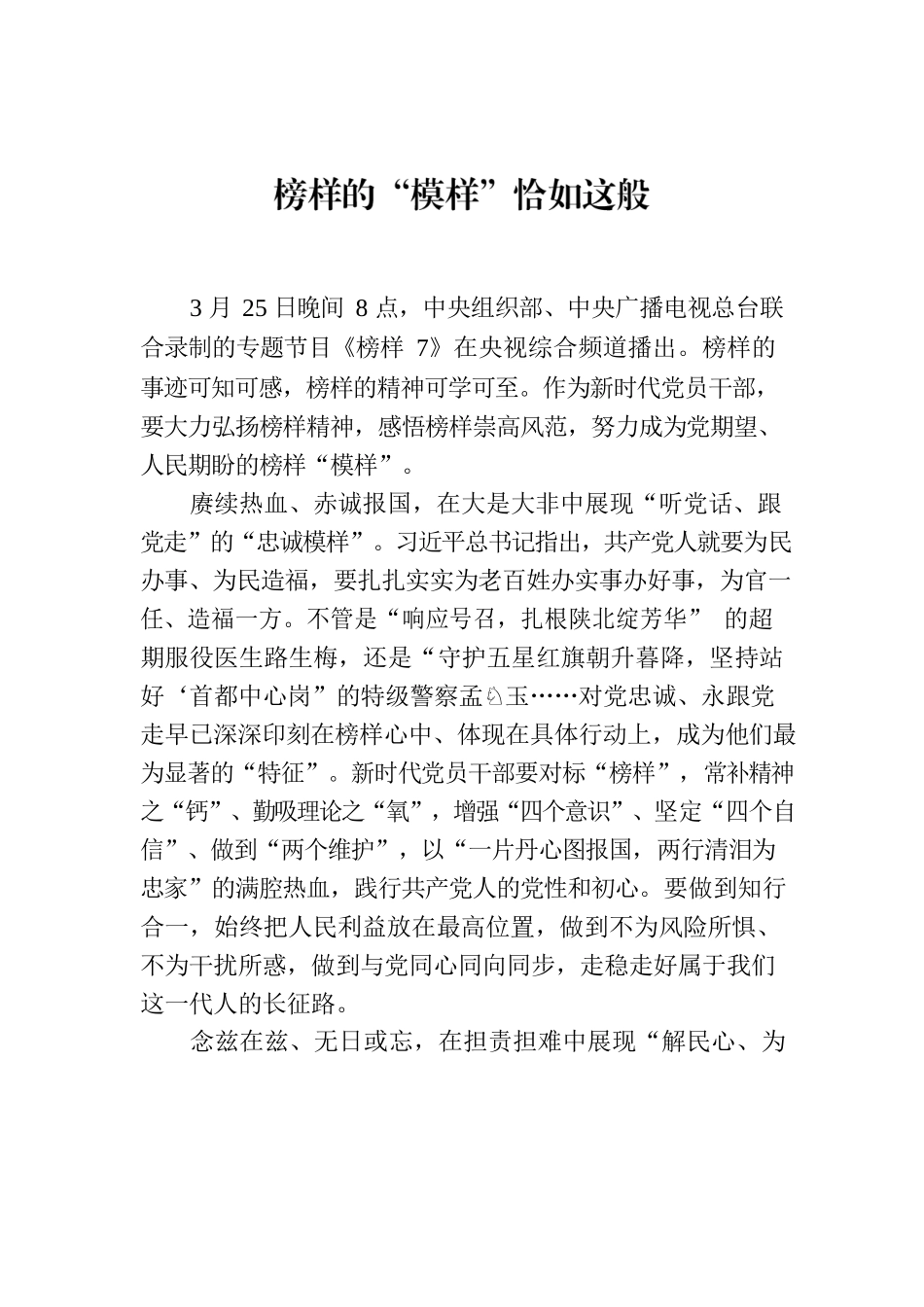 榜样的“模样”恰如这般.docx_第1页