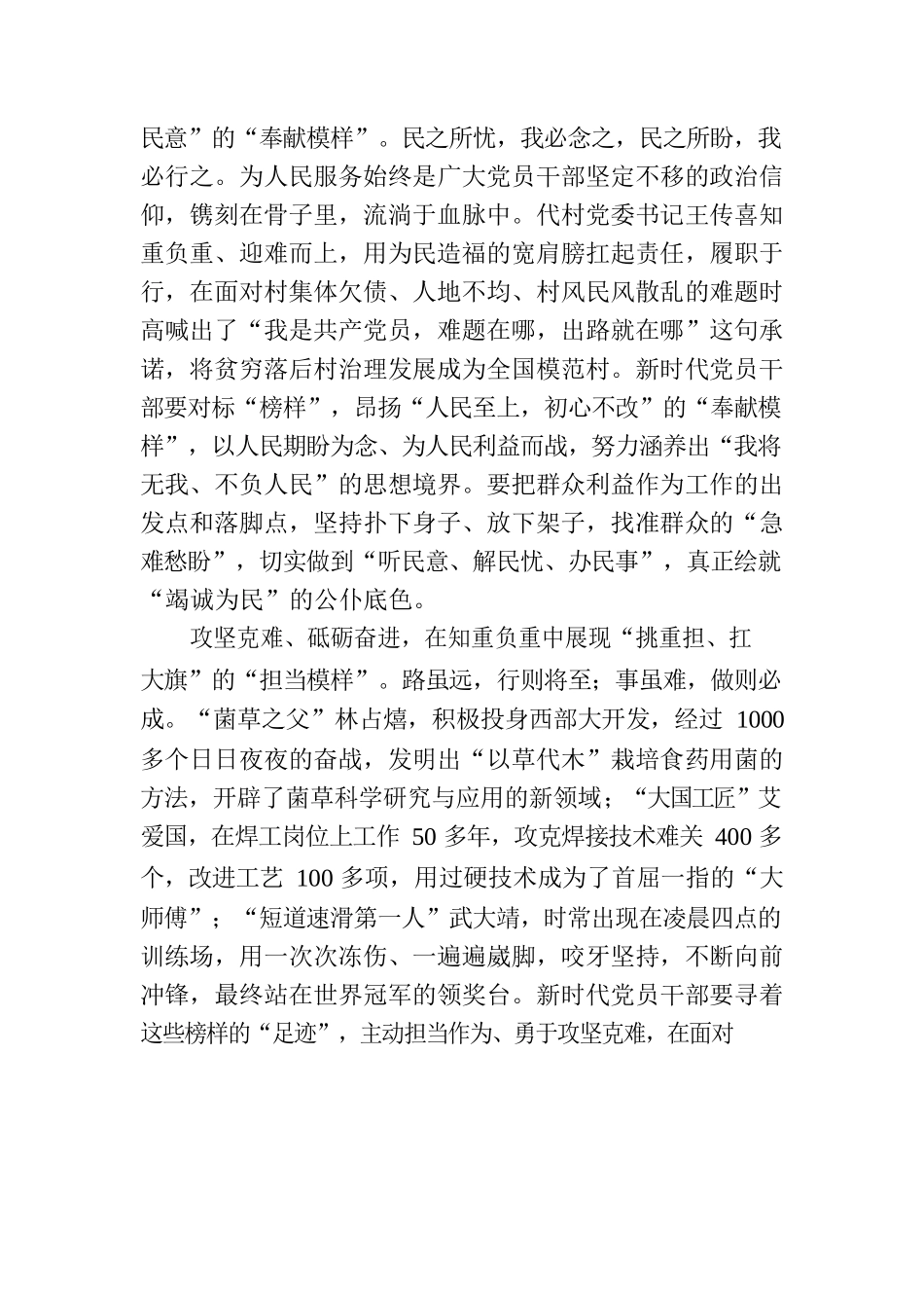 榜样的“模样”恰如这般.docx_第2页
