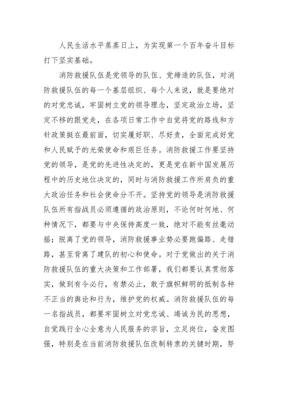 党课讲稿：党领导的消防救援队伍.docx_第3页