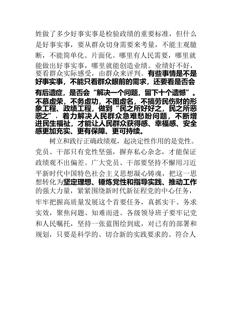 树立正确政绩观.docx_第3页
