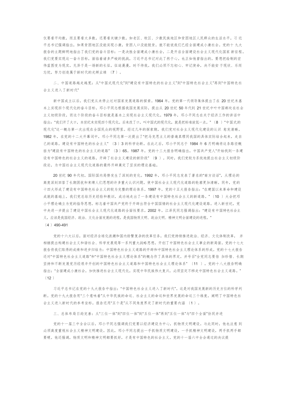 【党课讲稿】中国共产党人坚守初心和使命的历程.docx_第2页