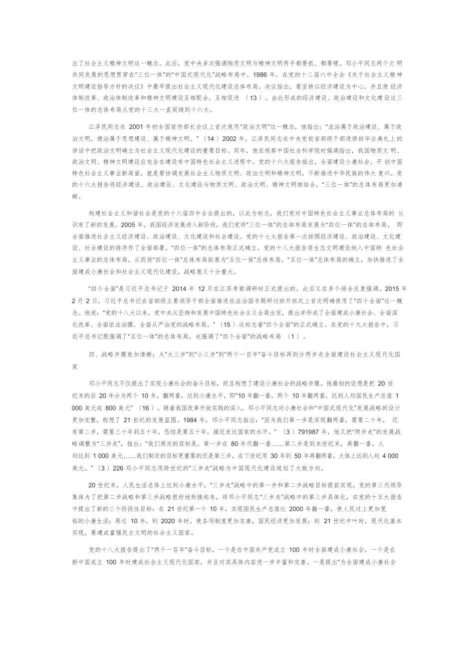 【党课讲稿】中国共产党人坚守初心和使命的历程.docx_第3页