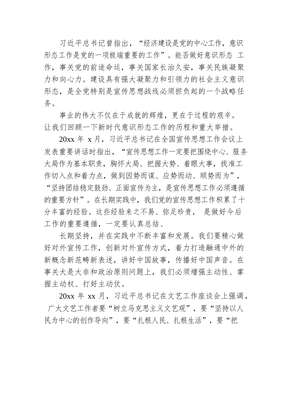 意识形态党课讲稿：新时代背景下意识形态建设的历史性成就和基本经验.docx_第2页