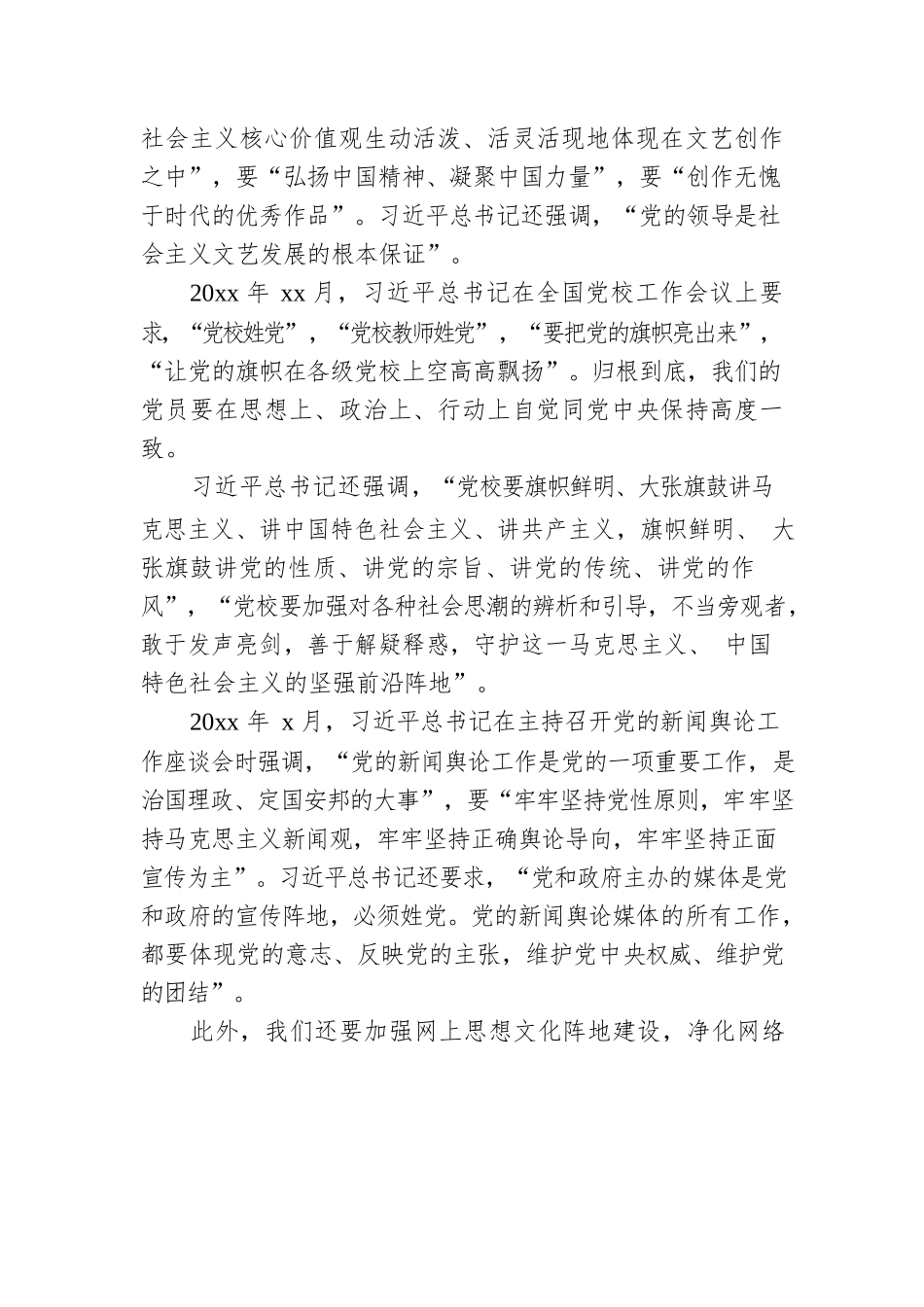 意识形态党课讲稿：新时代背景下意识形态建设的历史性成就和基本经验.docx_第3页