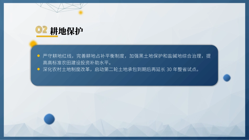 9个方面速学2024两会精神的三农工作PPT课件.pptx_第3页