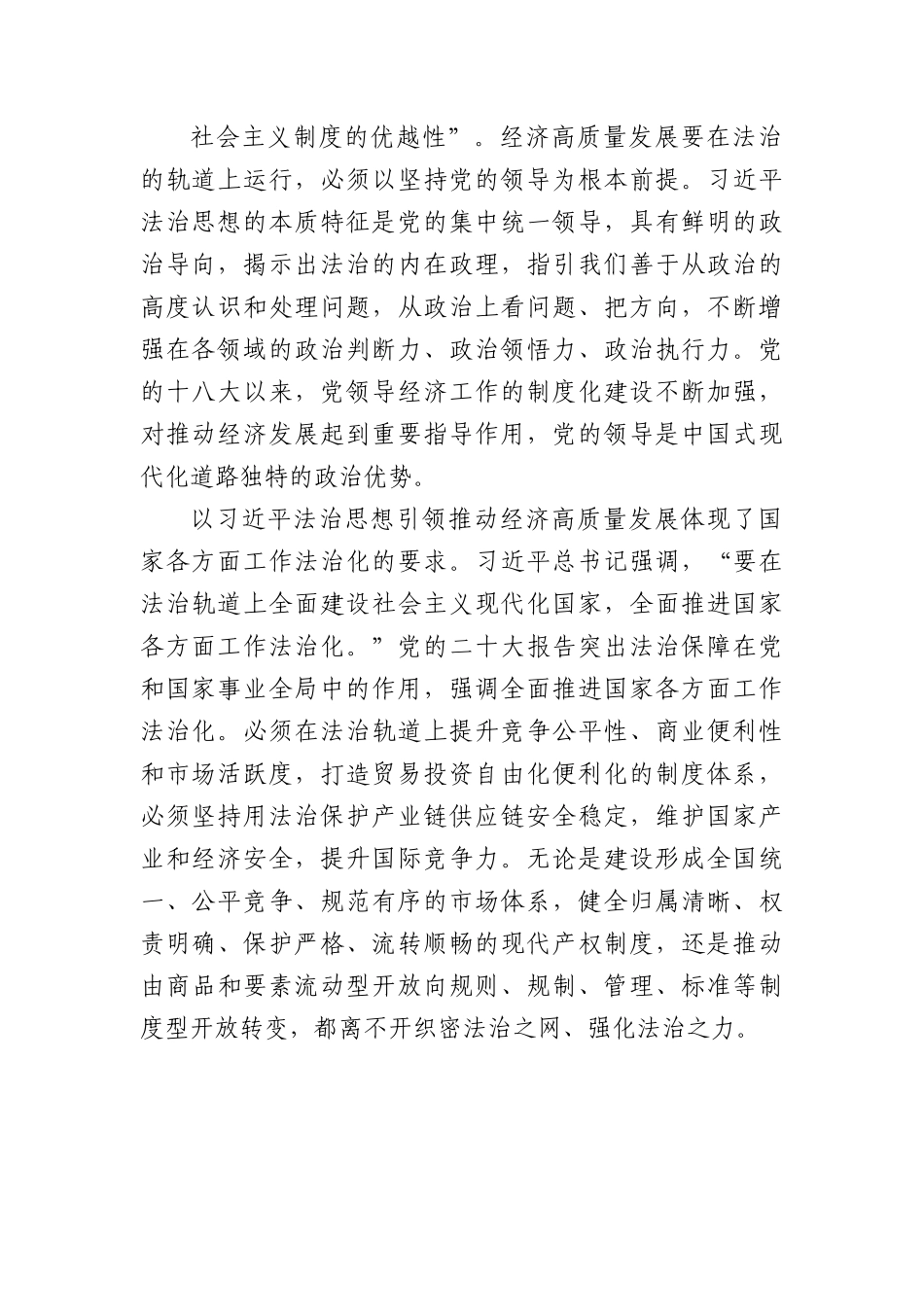党课：深入学习贯彻法治思想奋力推动经济社会高质量发展.docx_第2页