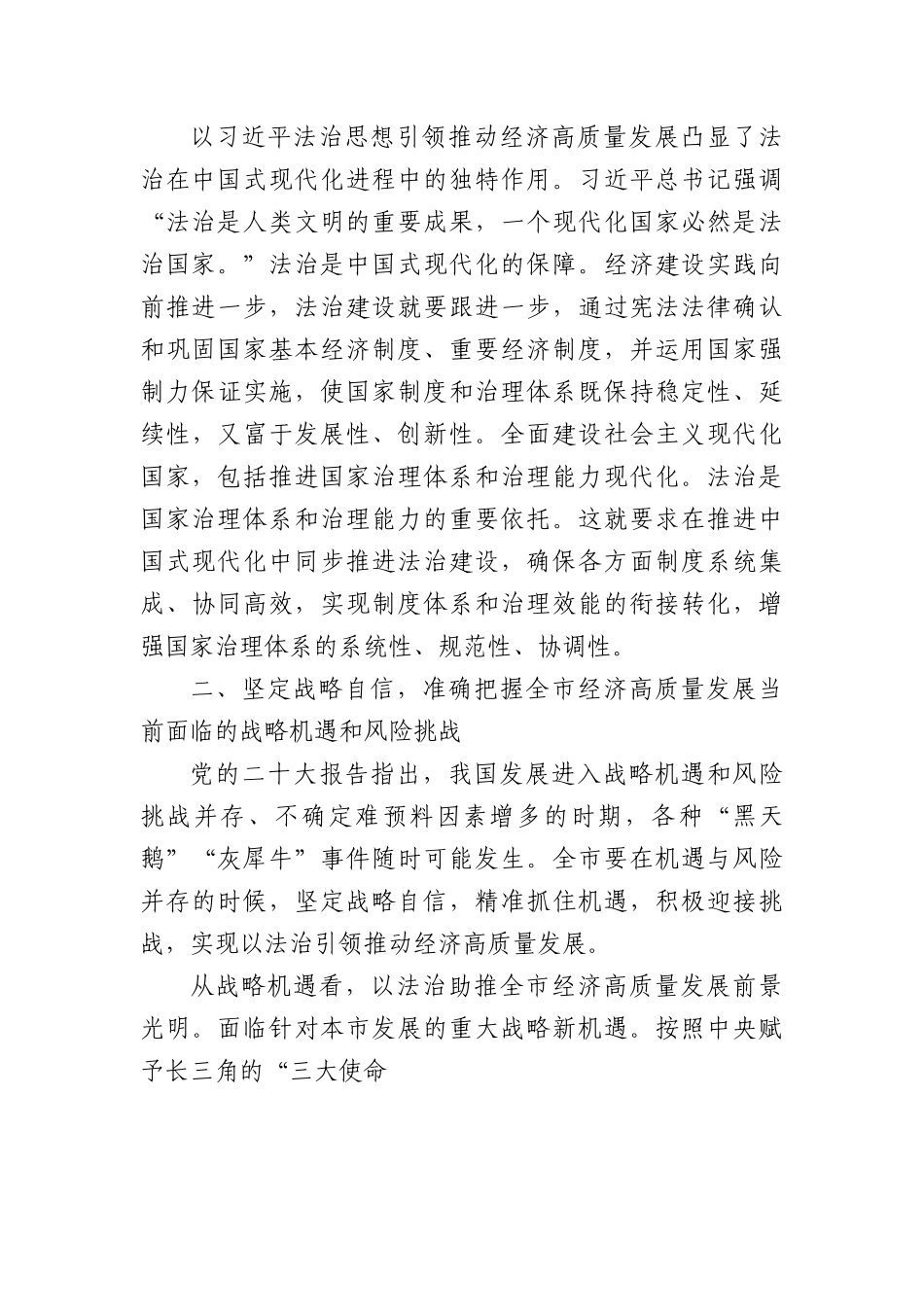 党课：深入学习贯彻法治思想奋力推动经济社会高质量发展.docx_第3页