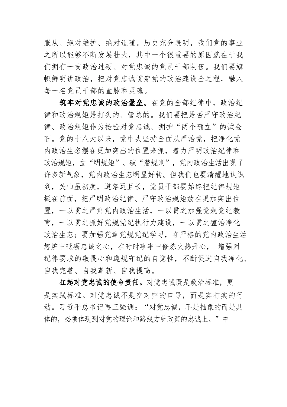要始终做到锤炼品格强化忠诚.docx_第3页