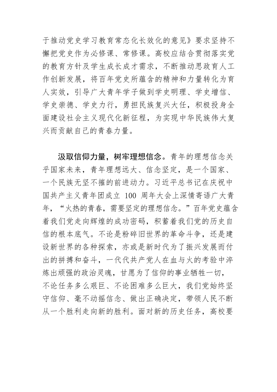 【中心组研讨发言】持续从党史中汲取育人智慧和力量.docx_第2页