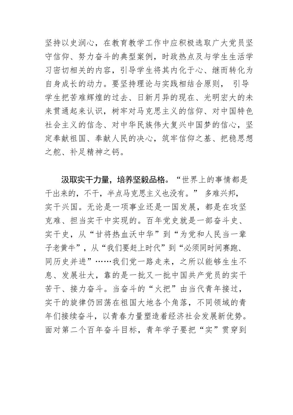 【中心组研讨发言】持续从党史中汲取育人智慧和力量.docx_第3页