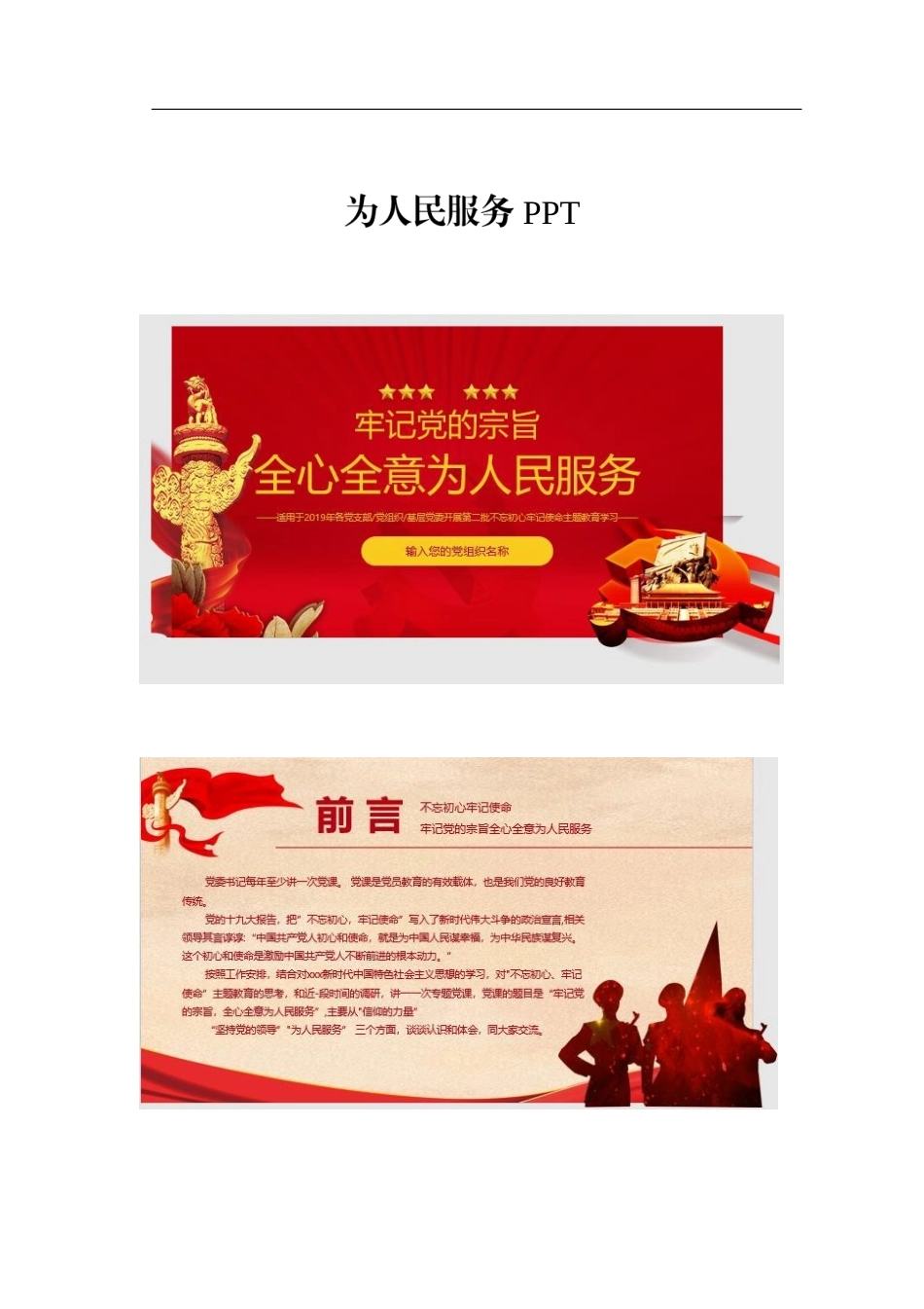 为人民服务PPT.docx_第1页