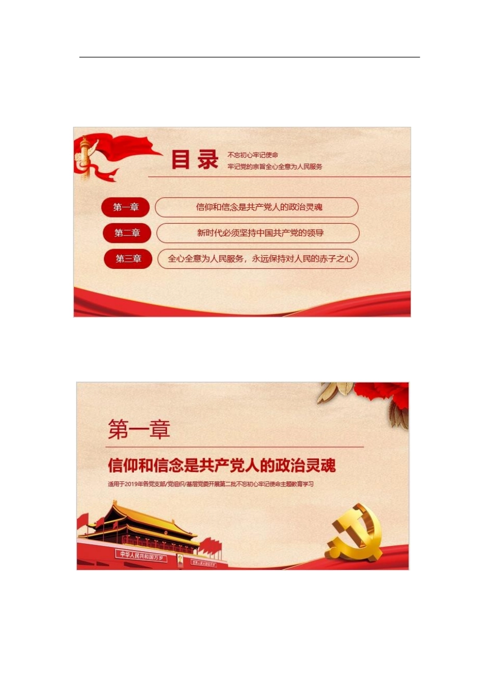 为人民服务PPT.docx_第2页