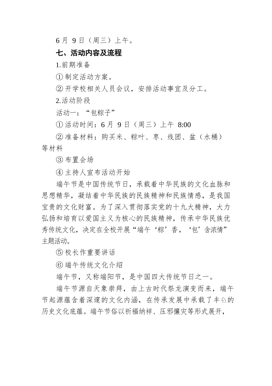 学党史 颂党恩 办实事”端午节主题活动方案.docx_第2页